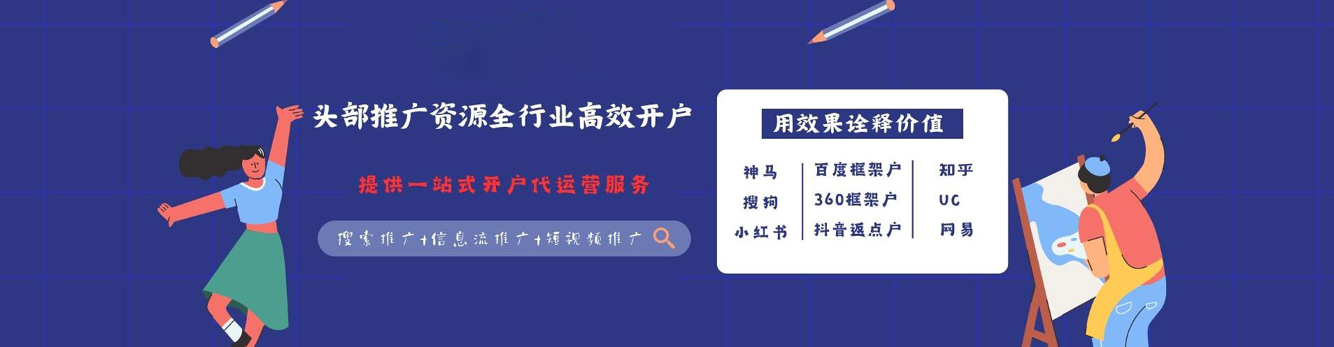 邵东信息流广告